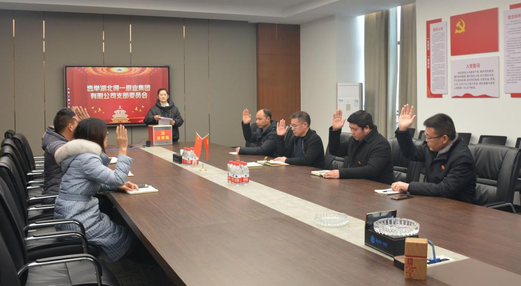 得一厨业集团党支部召开党员大会 选举党支部委员会