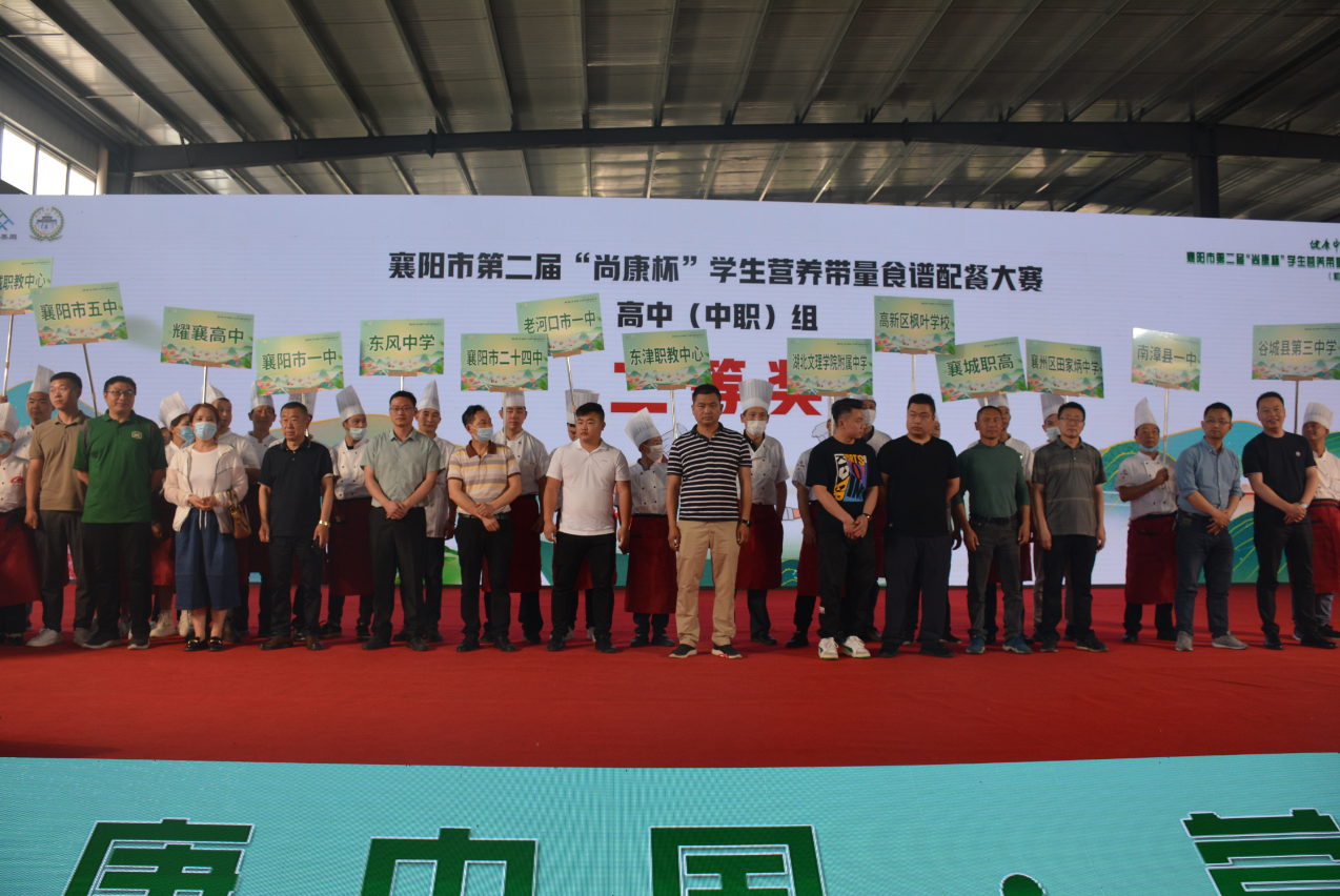热烈祝贺襄阳市第二届“尚康”杯学生营养带量食谱配餐大赛圆满召开